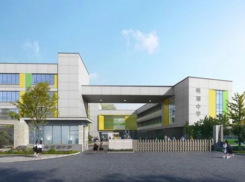崇州市明湖中学、明湖小学